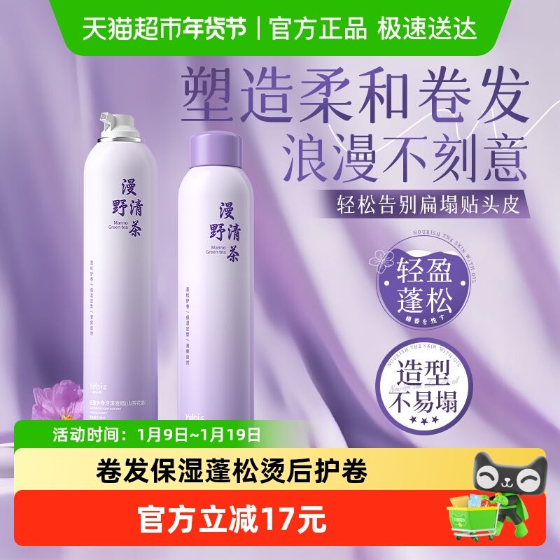泡沫发蜡卷发保湿蓬松弹力素烫发后护卷打理神器发胶定型泡泡摩丝,美发护发/假发,摩丝/啫喱,淘宝优惠券,粉丝福利购,淘宝优惠卷