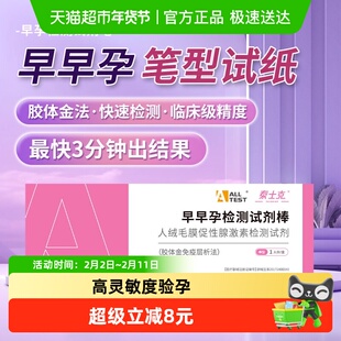 奥泰高精度验孕试纸备孕半定量测排卵期检测早孕试纸验孕棒送尿杯