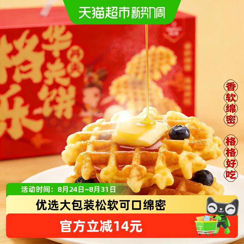 丹夫原味华夫饼1160g浓郁醇香细腻Q弹轻松DIY早餐零食送礼解馋