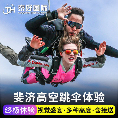 斐济旅游斐济跳伞体验高空跳伞一日游楠迪主岛Mana外岛fiji旅游行