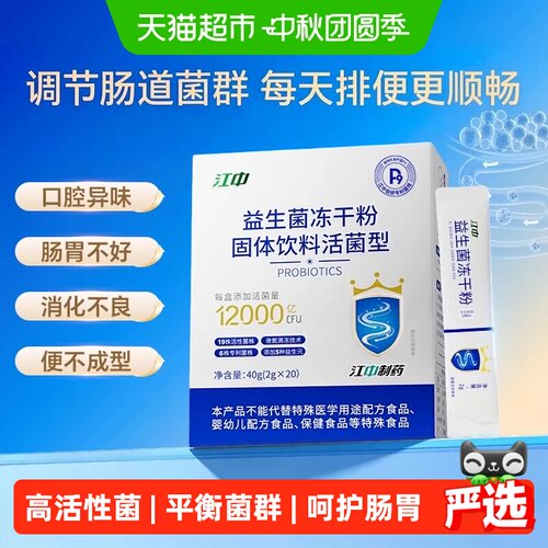 江中制药P9益生菌冻干粉肠胃健康
