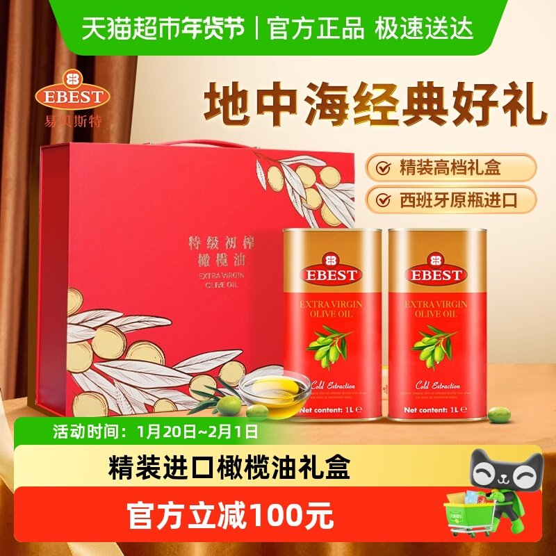 【原装进口】易贝斯特西班牙特级初榨橄榄食用油1L*2年货送礼盒,粮油调味/速食/干货/烘焙,橄榄油,淘宝优惠券,粉丝福利购,淘宝优惠卷