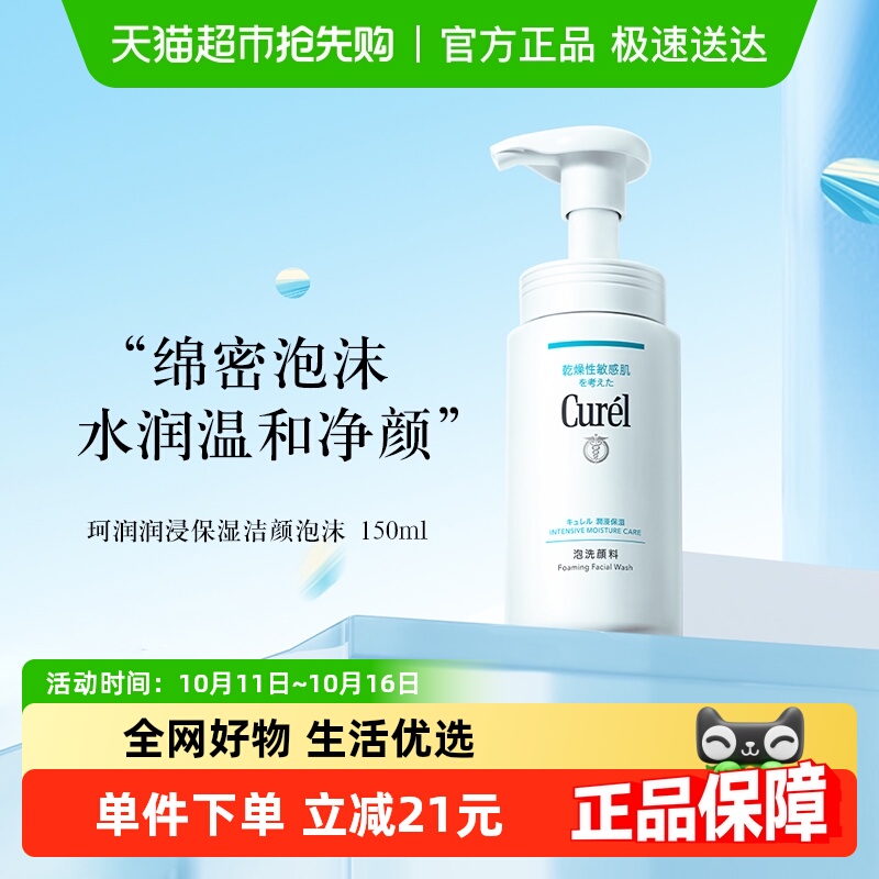 珂润氨基酸控油保湿洁面洗面奶