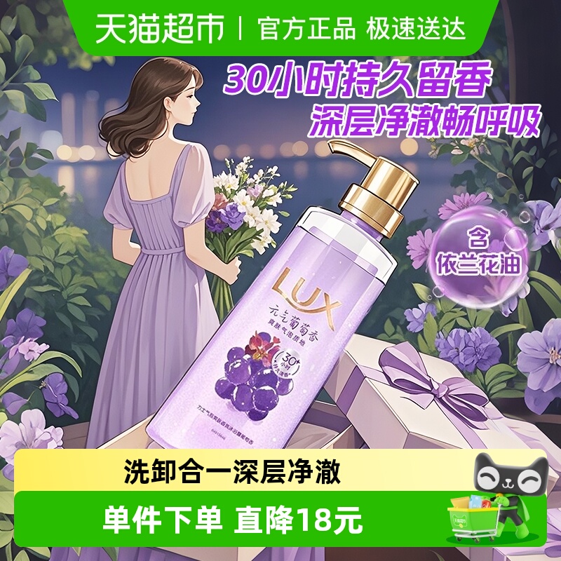 力士元气葡萄沐浴露390g×1瓶
