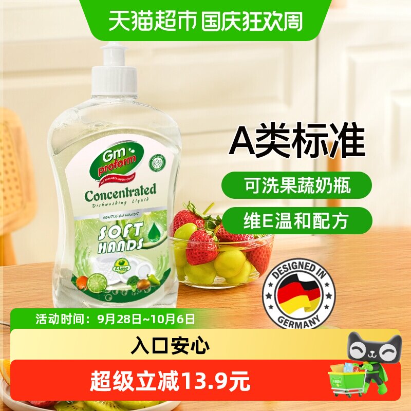 德国普乐姆去污不残留餐具洗洁精果蔬洗碗液维E温和配方去重油