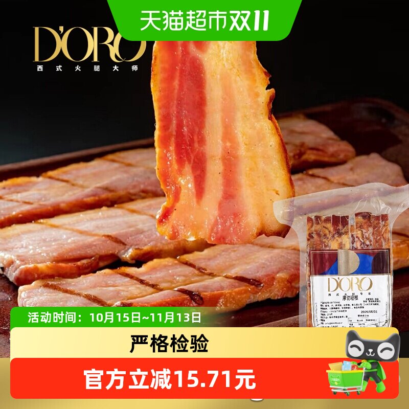 DORO厚切培根烟熏培根原切培根切片五花肉早餐烤肉三明治专用