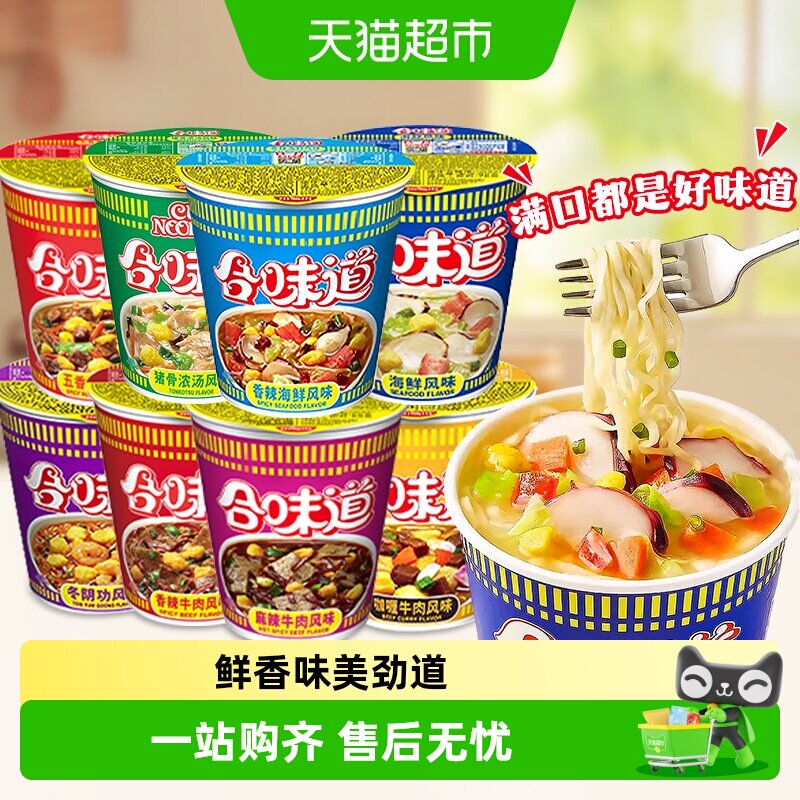 日清合味道方便面经典系列杯面海鲜牛肉猪骨浓汤面速食泡面方便面
