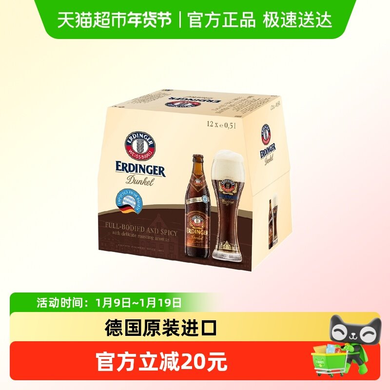 【德国原装进口】爱尔丁格小麦黑啤酒500ml*12瓶整箱装