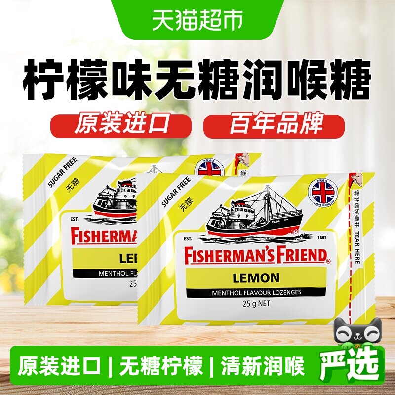 渔夫之宝无糖柠檬味润喉含片浓浓的糖果味清凉持久薄荷糖组合装