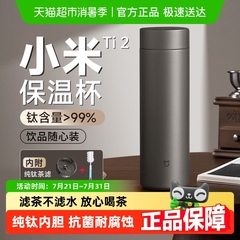 小米米家保温杯钛杯Ti2茶水分离杯商务杯大容量泡茶水杯子男女