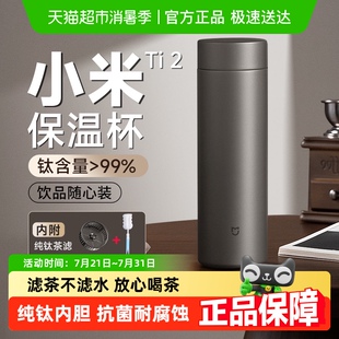小米米家保溫杯鈦杯Ti2茶水分離杯商務(wù)杯大容量泡茶水杯子男女