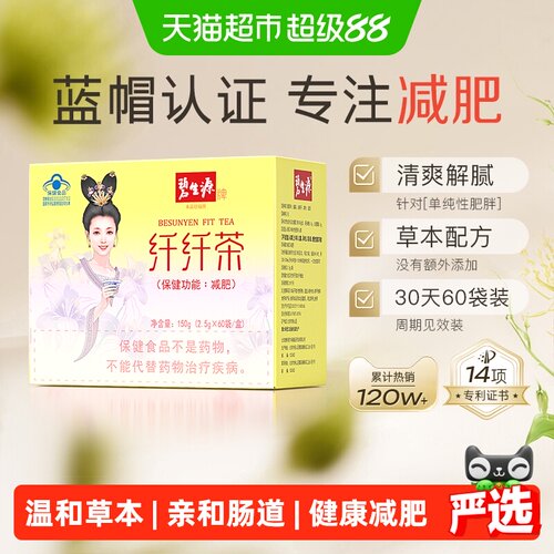 碧生源纤纤袋泡茶健康减肥