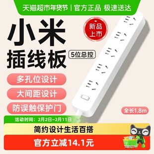 小米米家插座插排插线板插板带线多孔家用多功能多插位5插孔1.8m