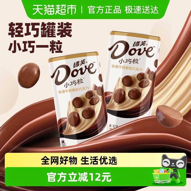 德芙小巧粒丝滑牛奶巧克力42g*2罐装健康零食品儿童礼物糖果小吃
