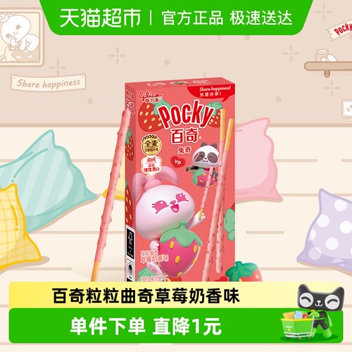 格力高百奇粒粒曲奇草莓奶香味