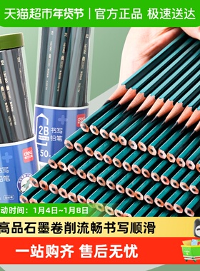 得力2B铅笔考试专用美术小学生一年级无毒绘画幼儿园HB儿童写字2H