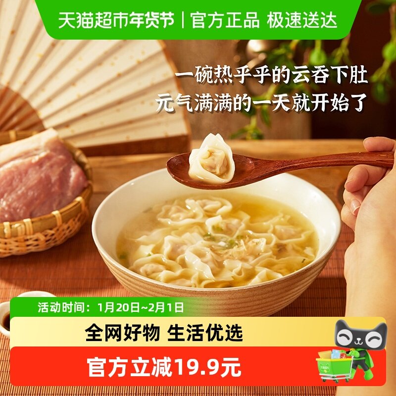 湾仔码头三鲜上汤云吞600g/袋猪肉手工美味传统前腿猪肉皮滑汤鲜,粮油调味/速食/干货/烘焙,馄饨/抄手/云吞/肉燕,淘宝优惠券,粉丝福利购,淘宝优惠卷