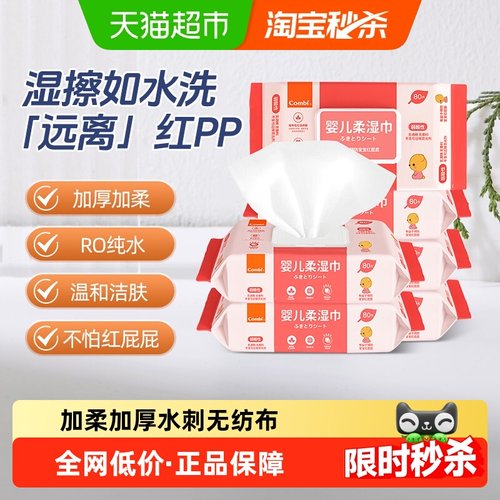 Combi/康贝护肤湿巾80抽*6包