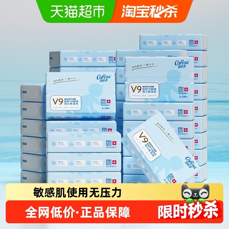 可心柔保湿幼儿纸巾100抽×48包