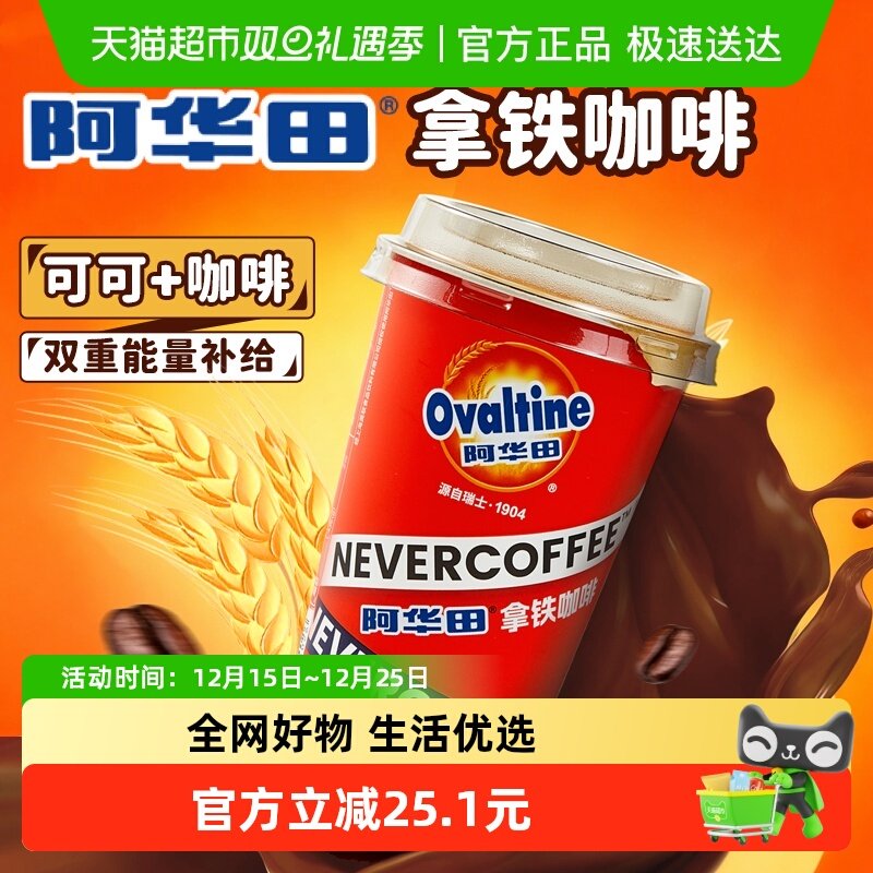NeverCoffee阿华田可可拿铁
