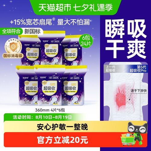 倍舒特超吸收卫生巾夜用加长组合