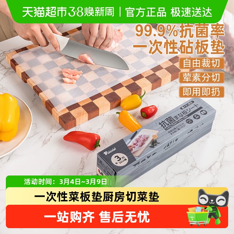 日本家之物语一次性菜板垫户外辅食切菜案板厨房切肉纸切水果砧板