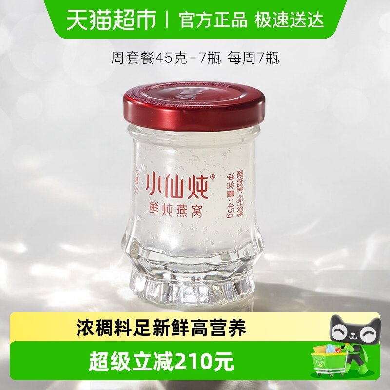 小仙炖鲜炖燕窝小鲜瓶周套餐即食滋补营养品长辈孕妇礼物