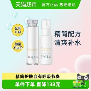 下拉领淘金币优惠 清爽 Freeplus 修护水乳 柔润 芙丽芳丝保湿