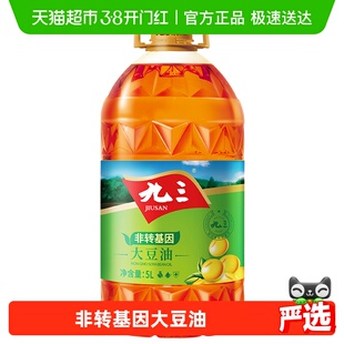 九三非转基因大豆油精炼大豆油豆香醇厚家用桶装食用油