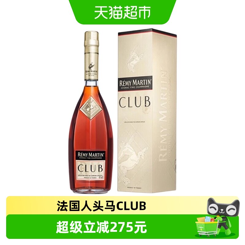 人头马CLUB1000ml优质香槟区干邑白兰地法国进口洋酒【行货】