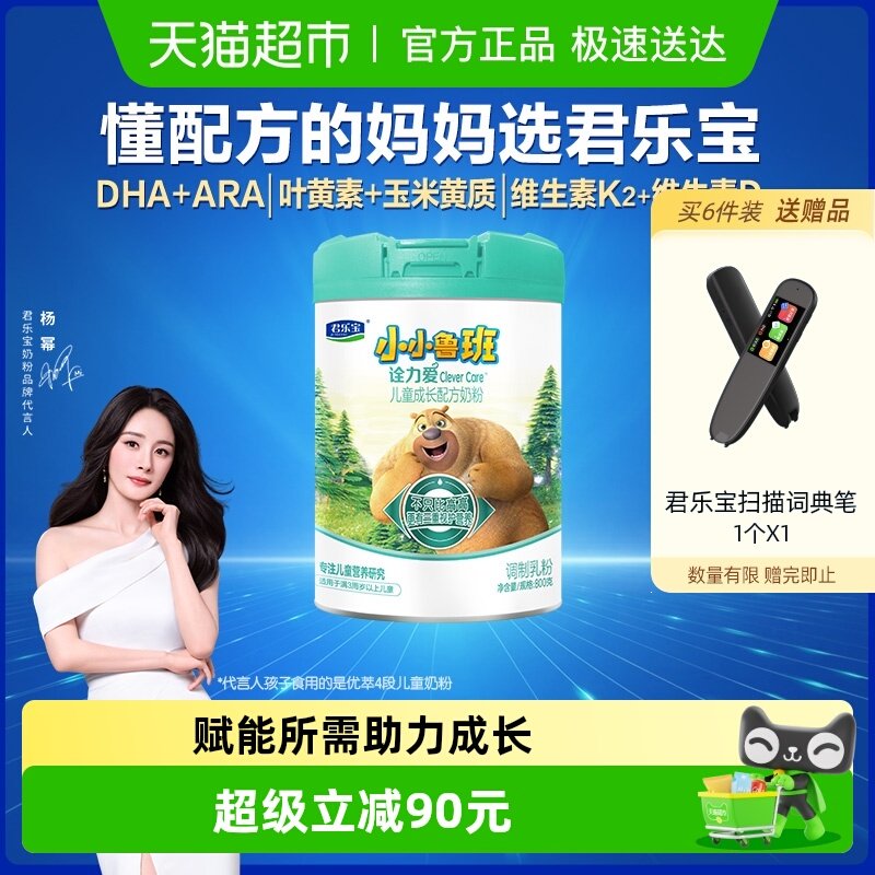 君乐宝小小鲁班诠力爱儿童牛奶粉4段玉米黄质 叶黄素