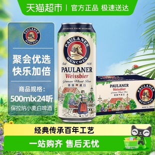 保拉纳德国进口小麦白啤酒500ml 风味口感浓郁 24听整箱5.5度德式