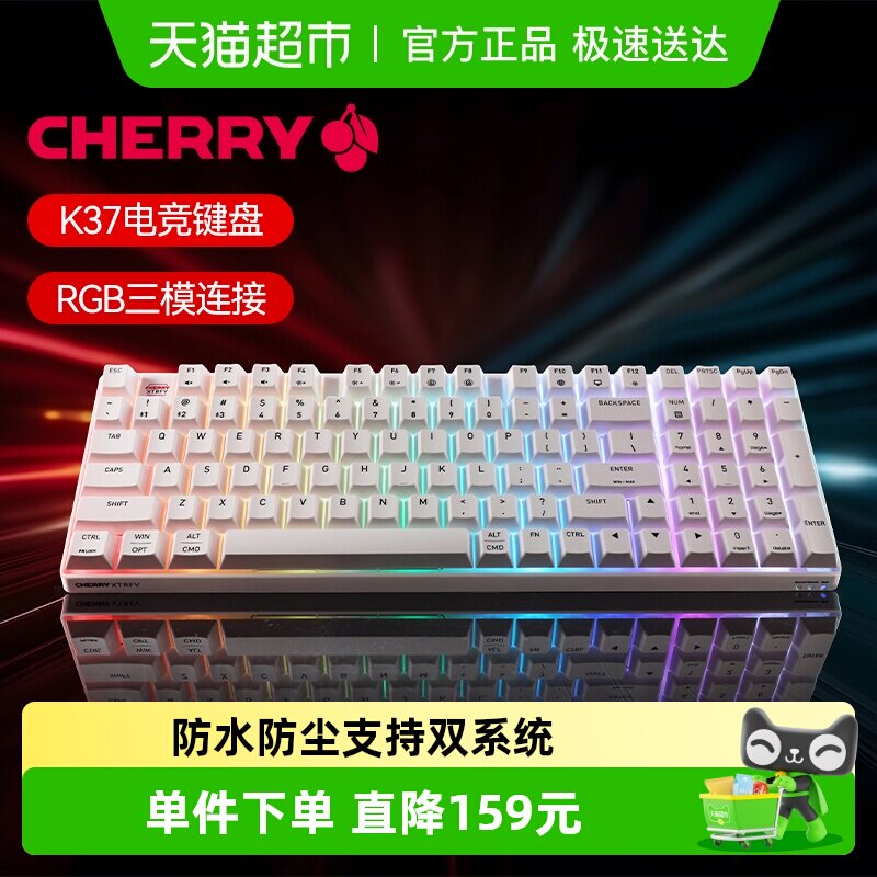 CHERRY樱桃K37机械手感键盘防水RGB无线三模电竞游戏办公键盘