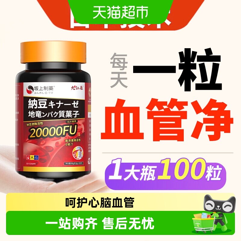 纳豆激酶正品红曲地龙蛋白胶囊血管片清道夫通疏通非日本原装进口