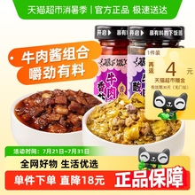 吉香居暴下饭酸菜牛肉酱香菇牛肉酱200g×2瓶拌饭酱下饭菜调料