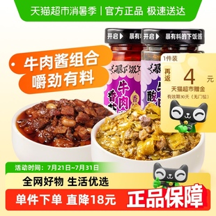 吉香居暴下饭酸菜牛肉酱香菇牛肉酱200g×2瓶拌饭酱下饭菜调料