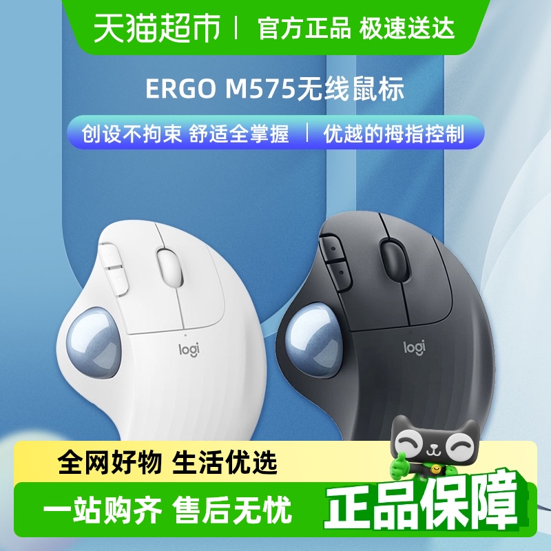 人体工学蓝牙轨迹球无线罗技