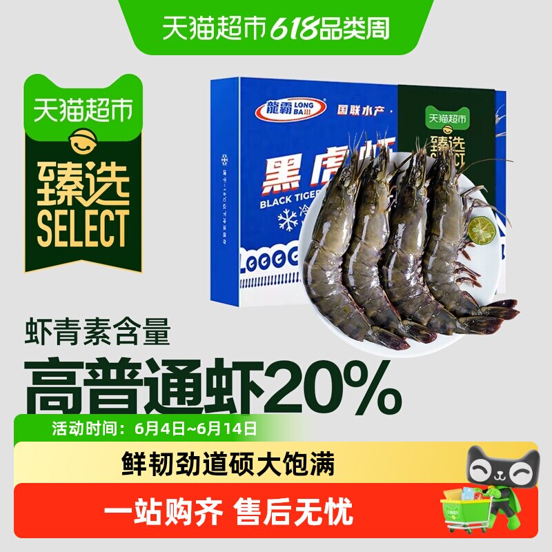 【下拉详情领补贴】臻选鲜活（老虎虾）黑虎虾斑节虾新鲜速冻冷冻