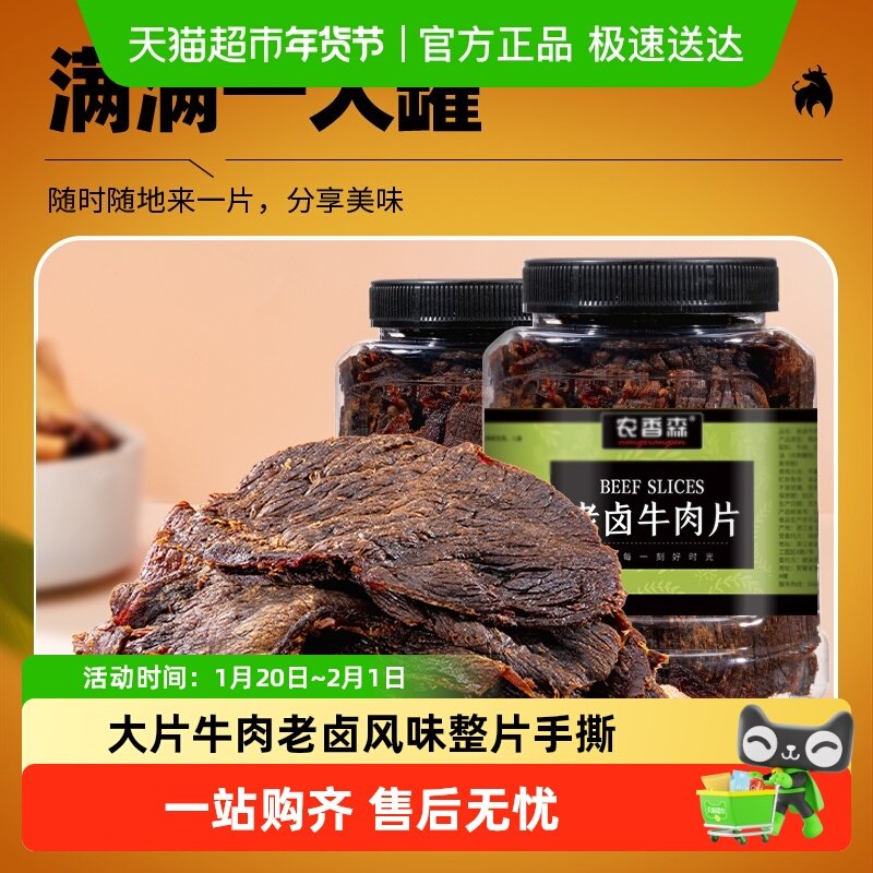 农香森老卤牛肉片酱熟食即食减低肥脂代餐健身下酒菜零食,零食/坚果/特产,牛肉类,淘宝优惠券,粉丝福利购,淘宝优惠卷