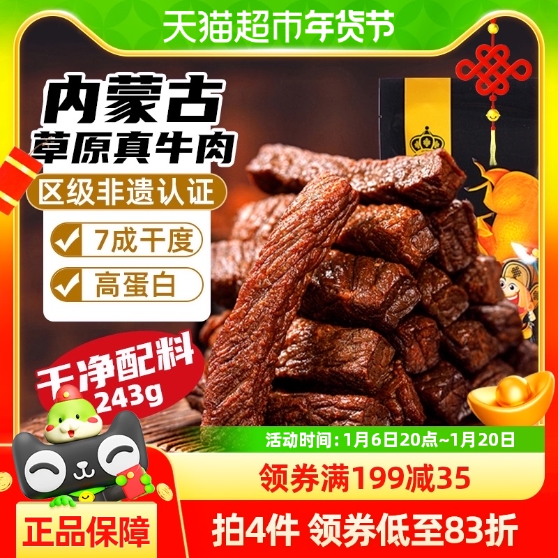 新牧哥内蒙古特产高蛋白手撕风干牛肉干7成干243g健身零食代餐