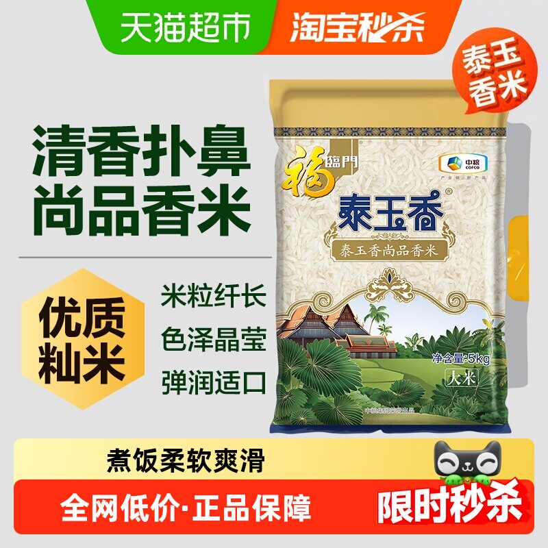 福临门泰玉香米浓香5kg图片