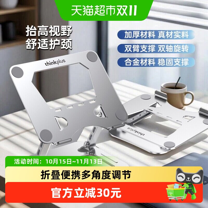 联想ThinkPlus笔记本电脑支架升降散热折叠双臂合金支架增高/1个
