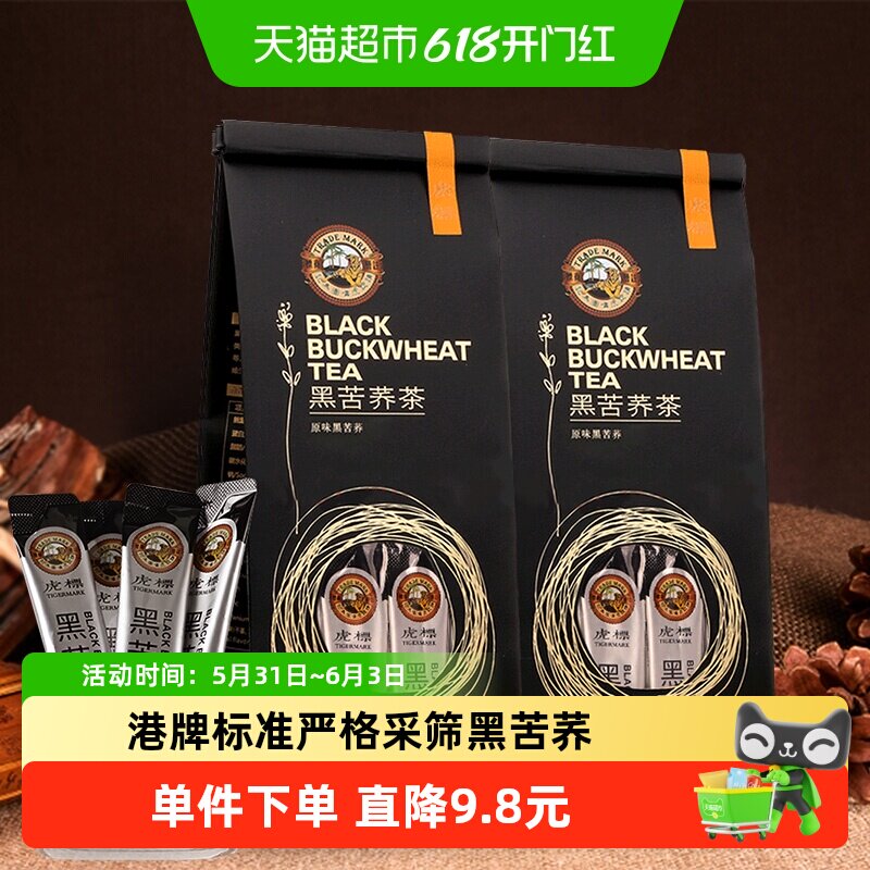 虎标全胚芽黑苦荞茶350g*2袋装
