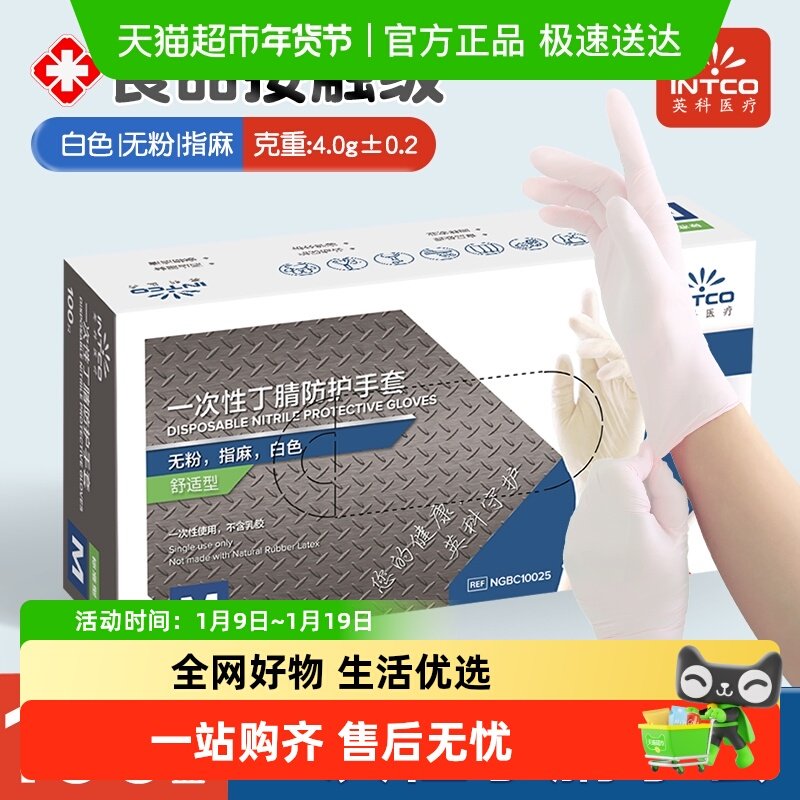 英科一次性丁腈防护手套工业防护家务厨房专用食品级白色L码,医疗器械,医用手套,淘宝优惠券,粉丝福利购,淘宝优惠卷