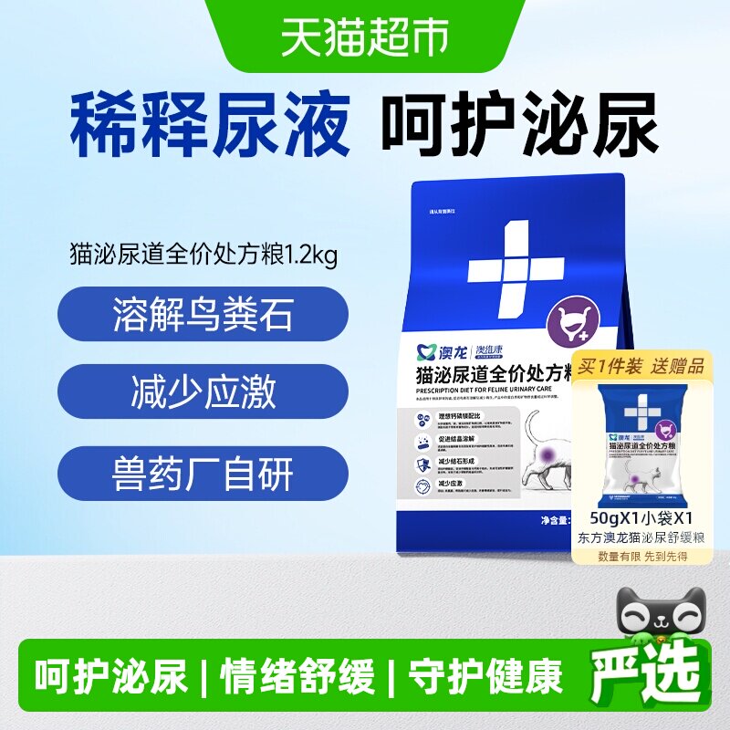 澳龙猫泌尿全价处方粮1.2kg＋50g*6袋 89元 - 86线报