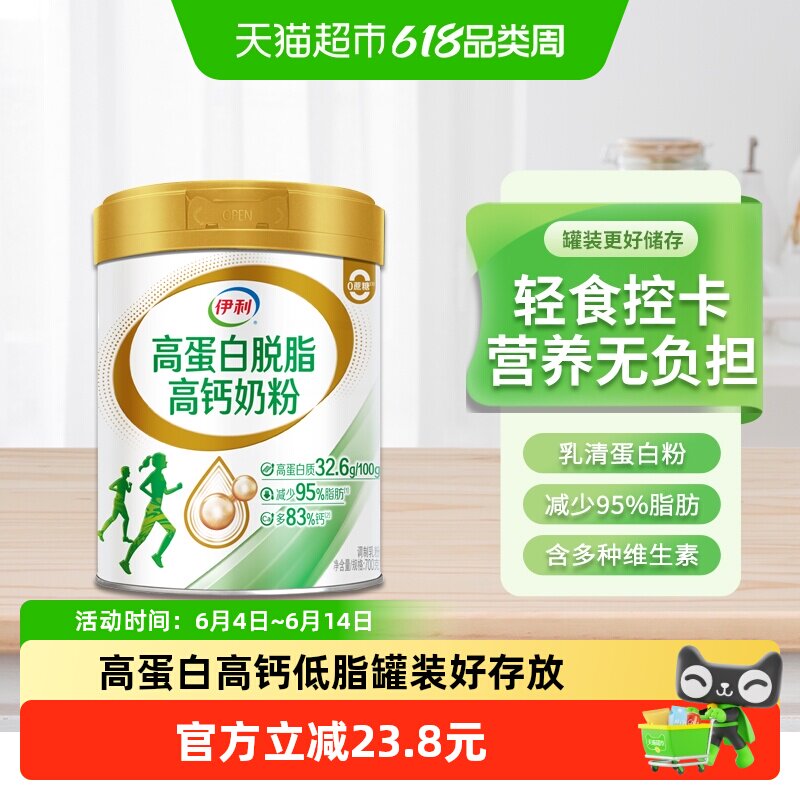 伊利高蛋白脱脂高钙奶粉中老年成人女士全家营养健身低脂牛奶700g