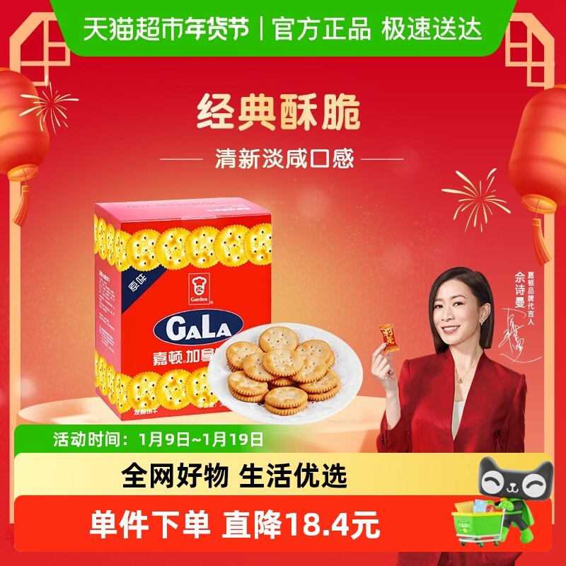 嘉顿加拿饼干小圆饼360g早餐麦香薄饼儿童休闲零食