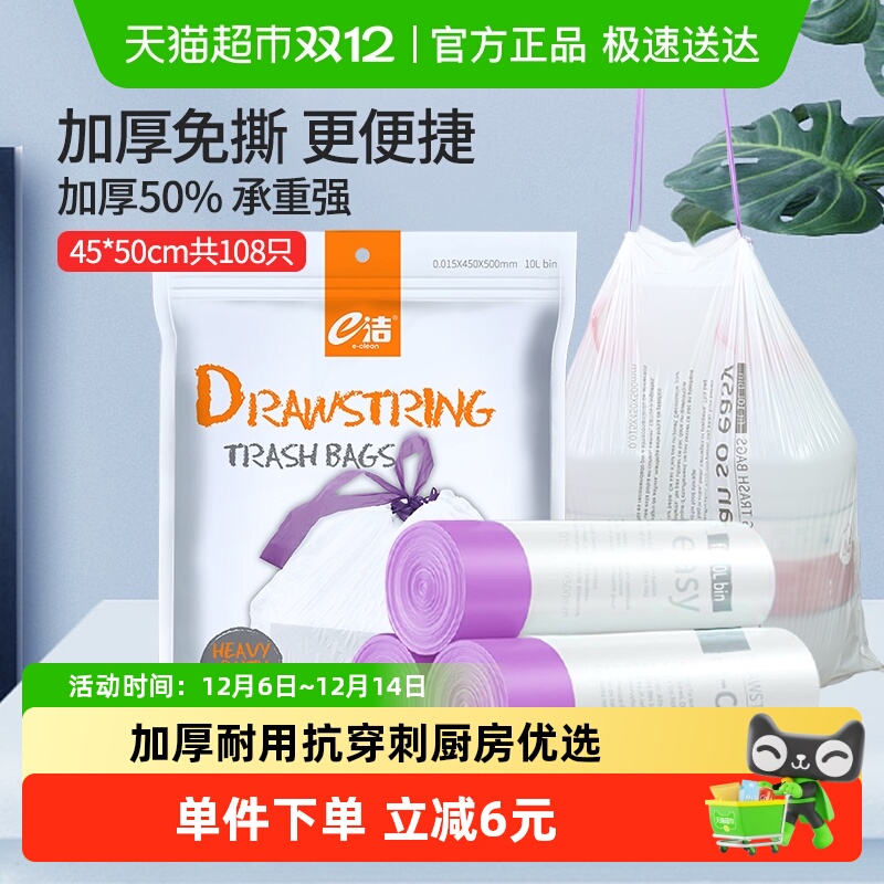 包邮e洁抽绳袋108只中号免撕耐用