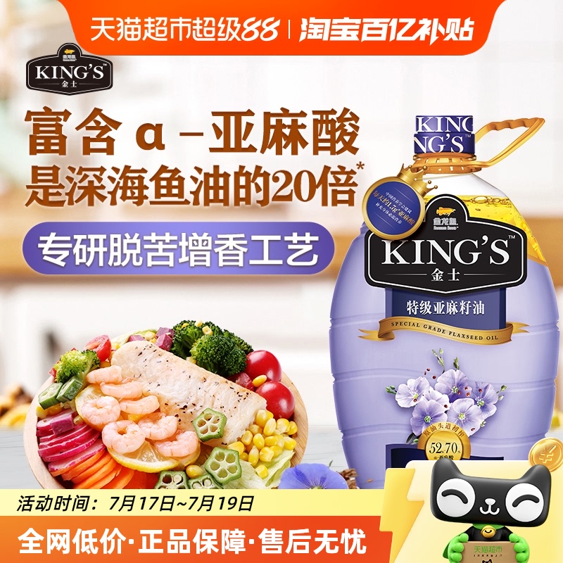 金龙鱼特级亚麻籽油4L×1桶