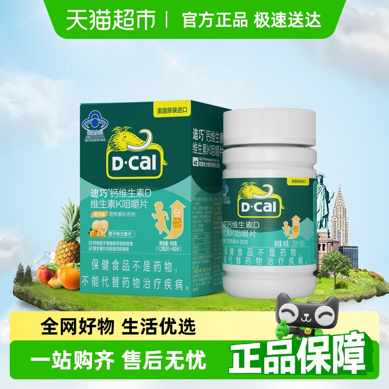 迪巧儿童钙片维生素d3k2青少年补钙长高80片碳酸钙d3美国进口官方